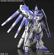 現貨 萬代 RG 1/144 海牛鋼彈 Hi-v 阿姆羅 牛鋼彈 敢達拼裝模型