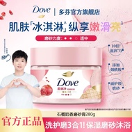 dove body scrub 多芬 磨砂膏 Exfoliating Start of School Cleansing Moisturizing Gentle Non-Damage Skin