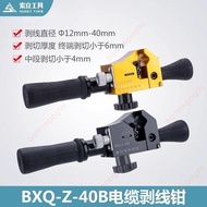 Recommended🔥Electronic Invoice Free🔥Cable Stripper BXQ-40B Cable Stripper Cable Stripper Planer High