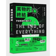 The End Of Everything: 5 Ways Of The Universe Doom/Katie Mack eslite