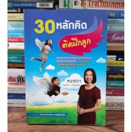 30-Digit Book With Children's Wings (Second-Hand Book)