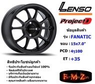 Lenso Wheel ProjectD FANATIC ขอบ 15x7.0" 4รู100 ET+35 สีHDW แม็กเลนโซ่ ล้อแม็ก เลนโซ่ lenso15 แม็กรถยนต์ขอบ15