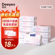 德佑婴儿云柔巾乳霜纸3层柔纸巾擦鼻子专用宝宝口鼻保湿面巾抽纸 120抽*10包