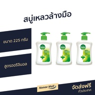 🔥แพ็ค3🔥 สบู่เหลวล้างมือ Dettol ขนาด 225 กรัม สูตรออริจินอล - โฟมล้างมือเดทตอล โฟมล้างมือ สบู่ล้างมือ สบู่โฟมล้างมือ น้ำยาล้างมือ สบู่เหลวล้างมือพกพา สบู่ล้างมือพกพา สบู่ล้างมือฆ่าเชื้อโรค hand wash foam magic hand wash