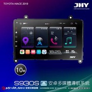 TOYOTA HIACE 2019 JHY S系列 10吋安卓8核導航系統 8G/128G 3D環景 H2588