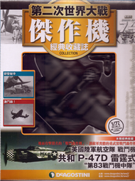 第二次世界大戰傑作機經典收藏誌 0114/2020 第74期 (新品)