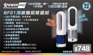 XPower Hong Kong⚡⚡ BF01 無扇葉智能冷暖二合一電風扇🌬️🌬️