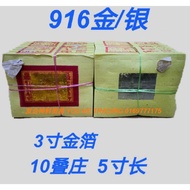916小金 916小银 小金 神料 金纸 Joss Paper