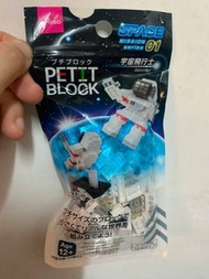 Petit Block 太空人