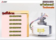 อะไหล่ของของแท้/มอเตอร์พัดลมแอร์มิตซูบิชิ/E22 09A 300 (INDOOR FAN MOTOR)/MITSUBISHI