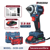 MASARU ไขควงไฟฟ้าไร้สาย ไขควงกระแทกไร้สาย 2IN1 รุ่น SCDI-220 แรงบิด 255 N.m มอเตอร์บลัสเลส ขันสกรู เ