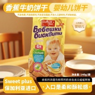 Banana Flavor Baby Milk Biscuits Imported Snacks Healthy Meal Replacement Casual Snacks Meal Replace