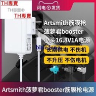TH專賣® Artsmith筋膜槍電菠蘿君booster小接口頭16.8V1A充電器線適配器X2放松按摩機白色電源