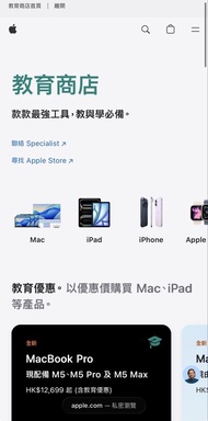 🎓 Apple 教育優惠