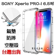 【氣墊空壓殼】Sony Xperia PRO-I 6.5吋 XQ-BE42 防摔氣囊 輕薄保護殼 防護殼 手機背蓋 手機
