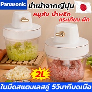 รับประกัน 3ปี Panasonic เครื่องปั่นบด เครื่องบดหมูบด 2L ปั่นเนื้อต่างๆได้ใน 5วินาที พริกสับ กระเทียมและผักทุกชนิด เครื่องบดสับ เครื่องบดเนื้อ เครื่องบดเนื้อไฟฟ้า เครื่องบดหมู เครื่องบดพริก เครื่องปั่นพริกแกง เครื่องปั่น เครื่องปั่นหมู