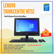 AIO lenovo m73z core i3 gen4 ram4/ssd120gb หน้าจอขนาด20นิ้ว ลงโปรแกรมพร้อมใช้งาน แถมฟรีเมาส์คีย์บอร์