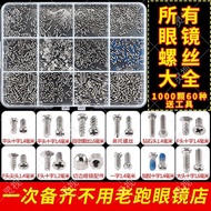 Glasses Screw Set Repair Dedicated Small Screw Nut Gasket Flat Head Pointed Phillips Flat Head Rubbe