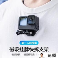 ✨泰迅GoPro11磁吸掛脖快拆支架Insta360大疆運動相機手機掛脖支架
