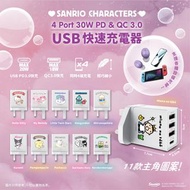 🤏🏻超細 Sanrio Characters 4 Port USB 30W 快充充電器
