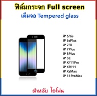 ฟิล์มกระจก เต็มจอ สำหรับ ไอโฟน iphone6 6plus iphone7 7plus iphone8 8plus iphoneX XS XR XSmax iphone11 11pro 11proMAX สีดำ สีขาว 5D Tempered Glass Screen Protector (white / Black)