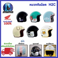Helmet H2c