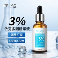 Cross-Border 3% Ectoin Serum Processing Brightening Firming Stock Solution Ectoin Serum OEM Essence