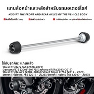 BIG EXPL OSION | ชุดลูกบอลกันกระแทกสำหรับรถมอเตอร์ไซค์ Triumph Street Triple 765 675 ใช้ได้ทั้งแกนหน