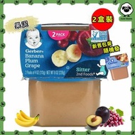 Gerber - 【適用第二階段嬰兒】杯裝香蕉&梅子&葡萄/提子維生素 C果泥（113g*2pcs)（平行進口）（新舊包裝隨機發）