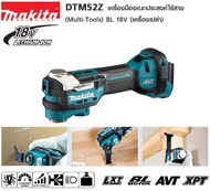 MAKITA DTM52Z เครื่องมืออเนกประสงค์ ไร้สาย 18V BL Motor มัลติทูล Multitool (ตัวเปล่าไม่รวมแบต) / DTM