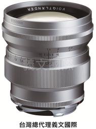 福倫達專賣店:Voigtlander 75mm F1.5 ASPH 銀色 M卡口 (Leica M6/M8/M9/M10/M240) 