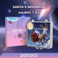 POCOCO แผ่นดิสก์ Santas Moonride 1 ชิ้น (!!เฉพาะแผ่นดิสก์ไม่รวมเครื่องฉายดาว!!)