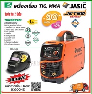 JASIC เครื่องเชื่อม 1 เฟส 220V 5.4KVA 2T/4T ระบบแก๊สอัจฉริยะ ป้องกัน IP21S(เจสิค)TIG/MMA รุ่น TIG200