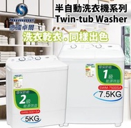 德國卓爾 - 7.5kg 半自動洗衣機(雙槽式) Summe SWM-7500SA SWM7500SA