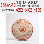 2003年中茶牌紅印熟餅