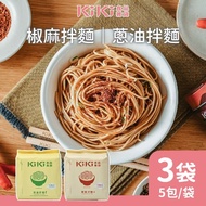 【KiKi 食品雜貨】 【KIKI食品雜貨】蔥油拌麵/椒麻拌麵 任選3袋 (90gx5包/袋)