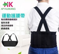 Others - 華康運動肋骨固定帶 | 潛水料健身帶 | 腰帶束 | 工作護腰帶 - 黑色 / XXL