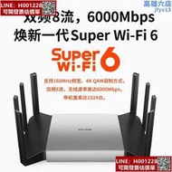 tp-li 飛流wifi6 ax6000全千兆無線路由器 千兆埠家用高速wifi 2.5g自定義口tpli雙頻5g大坪