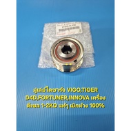 Alternator Pulley VIGO TIGER D4D FORTUNER INNOVA Diesel Engine 1-2KD 7 Grooves Genuine Ordered From 