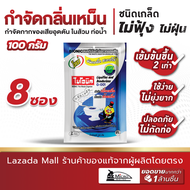 (8 ซอง) Bionic ไบโอนิค G-001 จุลินทรีย์กำจัดกลิ่น ท่อเหม็น ส้วมเหม็น ส้วมเต็ม ชักโครกตัน กดน้ำไม่ลง