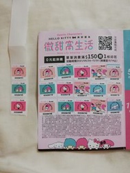 [贈 Hello Kitty] 寶雅 POYA 微甜窩生活 點數 18點