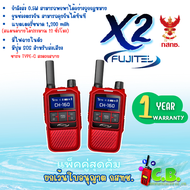 วิทยุสื่อสารFUJITEL X2 (0.5วัตต์)160ช่อง เครื่องถูกกฎหมาย ยกเว้นใบอนุญาตฯสายชาร์จ USB