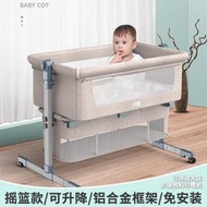 嬰兒床可攜式可摺疊搖籃床可移動新生兒仿生床邊床拼接大床升降床