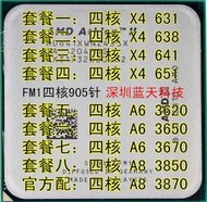 全場超低價X4 641 651 A4 3300 3400 A6 3650 3670 A8 3820 3850 3870F