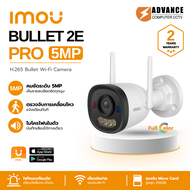 IMOU รวมรุ่นภายนอกเลนส์ฟิก กล้องสำหรับติดตั้งภายนอก H.265 Wi-Fi Camera รับประกัน 2 ปี