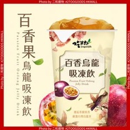吃果籽 - 【茶韻果香】百香烏龍吸凍飲 220g｜嚴選台灣烏龍茶｜百香果酸甜果香｜吸凍飲便攜設計｜純素友善飲品｜台灣製造天然風味｜茶韻果香完美邂逅 4710940006289此日期前最佳：2026年7