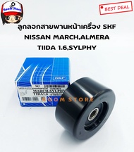 SKF ลูกลอกสายพานหน้าเครื่อง(ยี่ห้อSKF) สำหรับรถยนต์ Nissanนิสสัน  MARCHALMERA TIIDA 1.6 รหัส.VKM6202