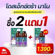 Dose โดส เอ็กซ์ตร้า นาโน ฮอร์โมนพืช อาหารเสริมพืช เพิ่มผลผลิต x3 สำหรับพืชผลทุกชนิด ใบเขียว เพิ่มผลผ