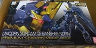 BANDAI 225888 1/144 RG版--#27-SP 獨角獸鋼彈2號機.報喪女妖女神型 UNICORN GUN