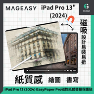MAGEASY - MagEasy iPad Pro 13 (2024) EasyPaper Pro 磁性紙感螢幕保護貼 MPD249109TR24 可拆卸紙感貼 屏幕保護貼 紙質感 繪圖 畫畫 易於
